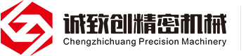 廈(sha)門誠緻創精密(mi)機械有限公司(si)